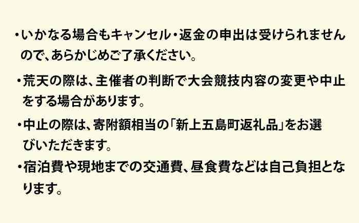  上五島トライアスロン アクアスロン部門 参加費 1名様分