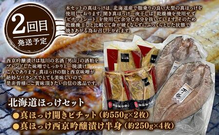 【全３回定期便】市場の目利きが厳選！北海道の干物セット_03383