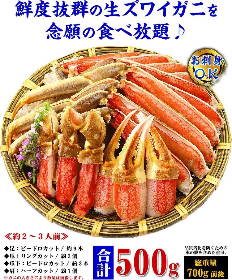 カット 生ずわい蟹 500g [024-a027_fn] かに