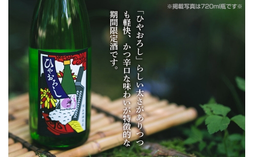 日本酒 純米酒 華一風 ひやおろし 720mL 青森県 弘前市 [地酒 ギフト 贈り物 贈答 お酒]