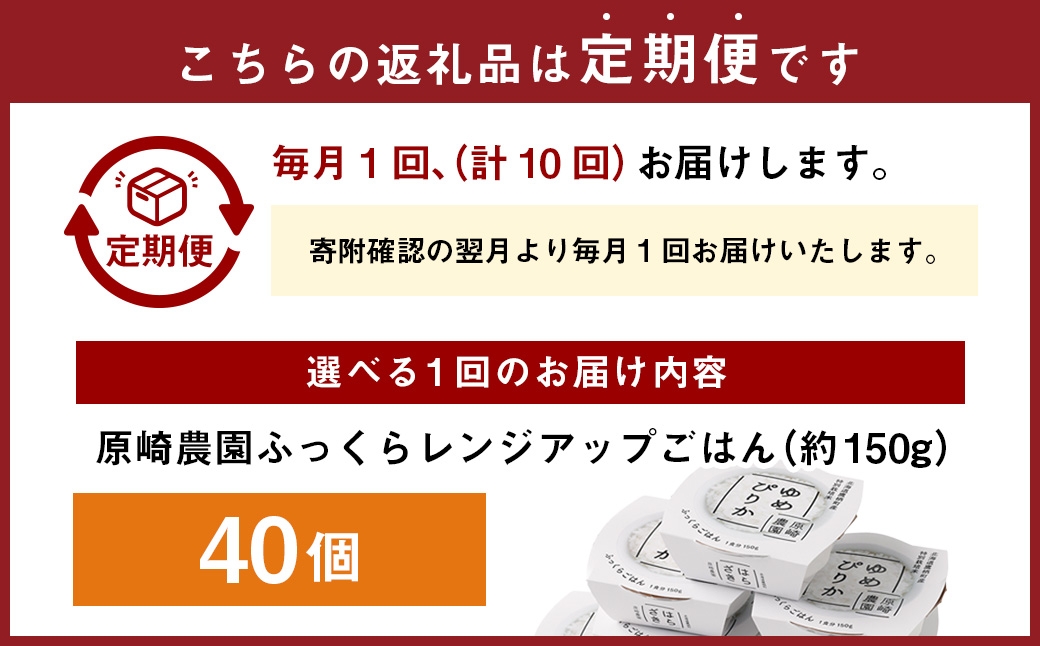 ふっくらレンジアップごはん【ゆめぴりか】一等米・特別栽培米