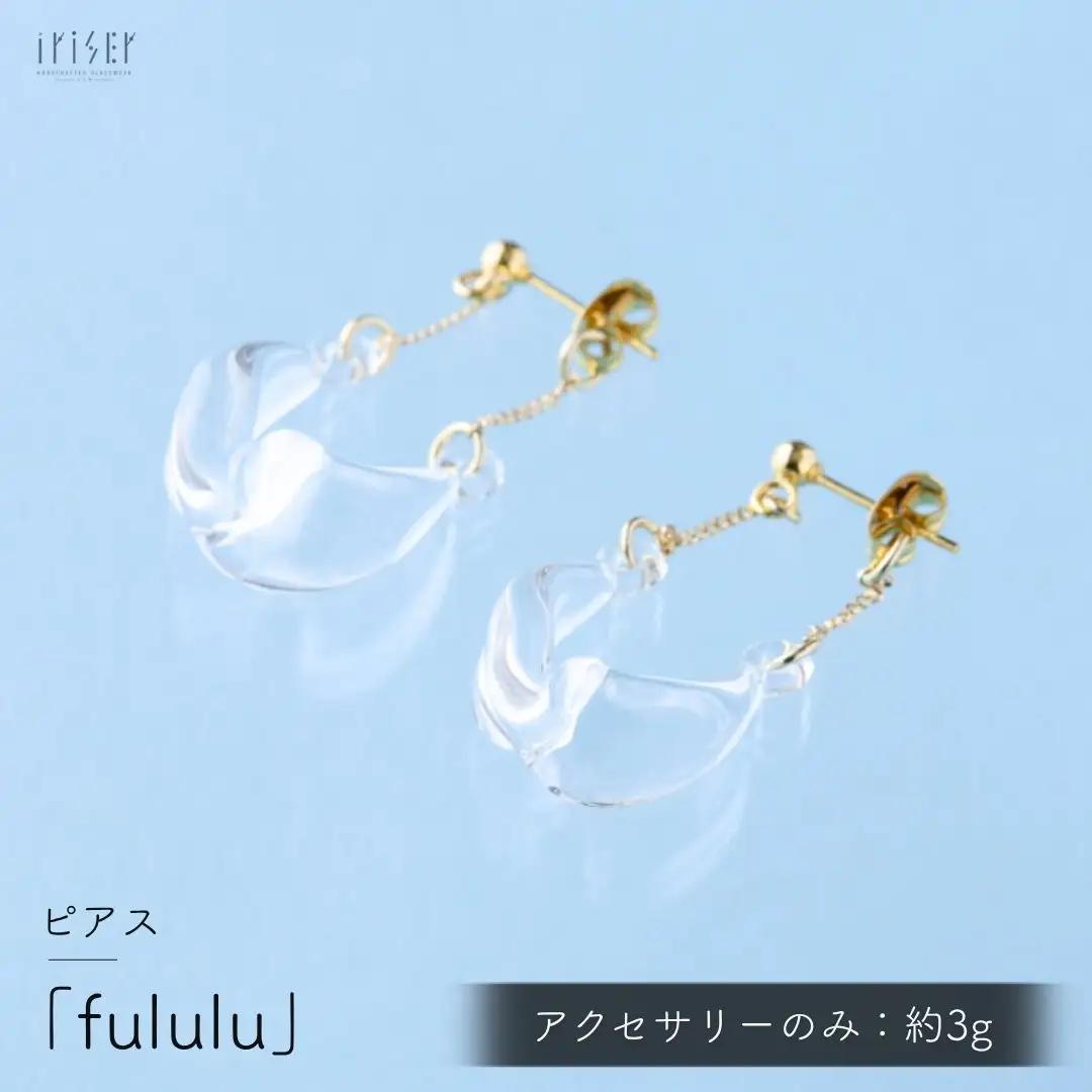 iriser (イリゼ) fululu ピアス