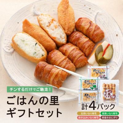 ふるさと納税 海田町 ごはんの里ギフトセット