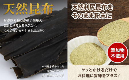 北海道羽幌町産 天然利尻昆布3種セット 計200g（小袋・大袋・利尻昆布粉末）【28006】