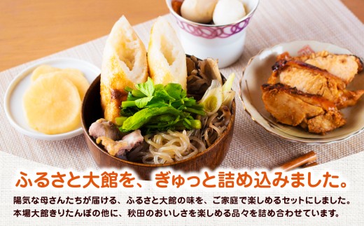 ふるさと大館セットA（きりたんぽ鍋と比内地鶏ステーキセット）