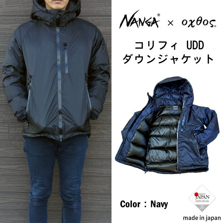 【ふるさと納税】 ダウン ジャケット NANGA ネイビー 耐水 キャンプ アウトドア oxtos コリフィ 770FP ウルトラドライダウン [R267]