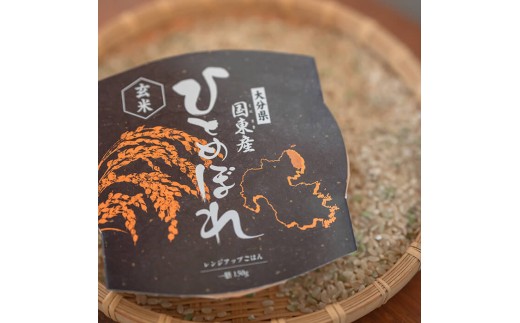 国東市産 ひとめぼれ 玄米 レンジアップごはん (計6P) ご飯 ごはん 玄米 米 ご飯パック パックご飯 パックライス レンジ 小分け 常温 防災 備蓄 キャンプ 【opan001】【松原ファーム】