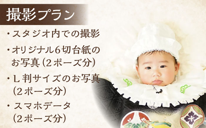 お宮参り・百日祝いの記念撮影 6切2P 撮影チケット【フォトスタジオ和田写場】 [AKAW002]