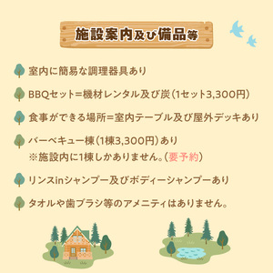 大池公園ログハウス1泊2日ファミリー宿泊券（土日祝日利用可最大4名様） _T00407