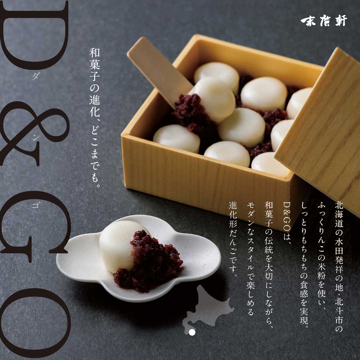 【ふるさと納税】 北海道北斗市産「ふっくりんこ」の米粉を使用した新和菓子 D&GO (ダンゴ)(9個入り×3箱) 【 ふるさと納税 人気 おすすめ ランキング 団子 だんご ダンゴ 和菓子 スイーツ おやつ ふっくりんこ 米粉 北海道 北斗市 送料無料 】 HOKU007