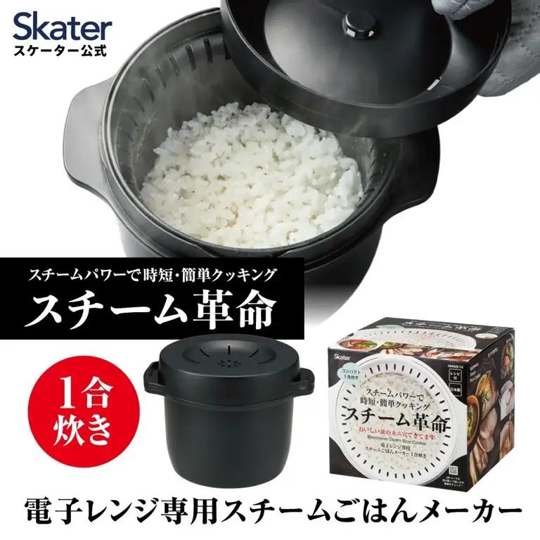 電子レンジ専用スチームごはんメーカー 一合用 スチーム革命 MWMR1N ブラック skt163 683404