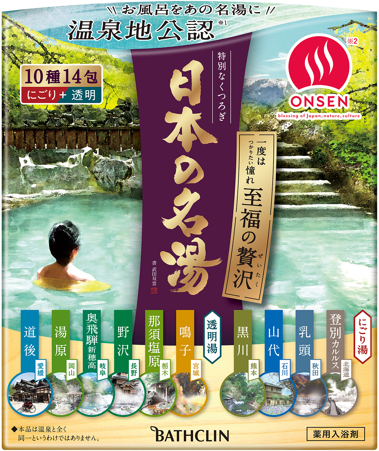 入浴剤 バスクリン 日本の名湯 至福の贅沢 4個 SDGs お風呂 温泉 日用品 バス用品 温活 静岡県 藤枝市 
