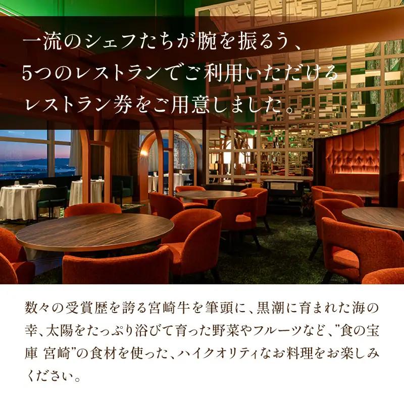 フェニックス・シーガイア・オーシャン・タワー館内レストラン利用券(40000円分) ホテル レストラン 利用券