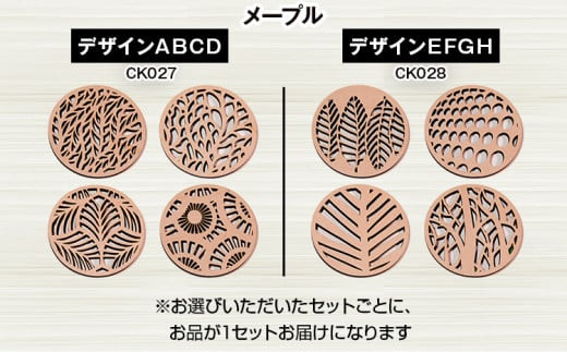 【デザインを選べる】木製コースター ４枚セット おしゃれ メープル ウォールナット CK-S0006