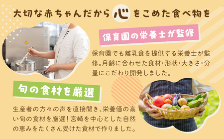 【定期便】【月齢5ヶ月-8ヶ月計4回】添加物・調味料不使用の離乳食セット おかゆ 離乳食 赤ちゃん