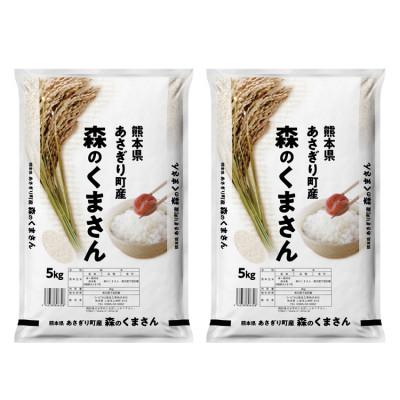 ふるさと納税 あさぎり町 令和6年産　熊本県あさぎり町産森のくまさん　10kg(5kg×2) |  | 01
