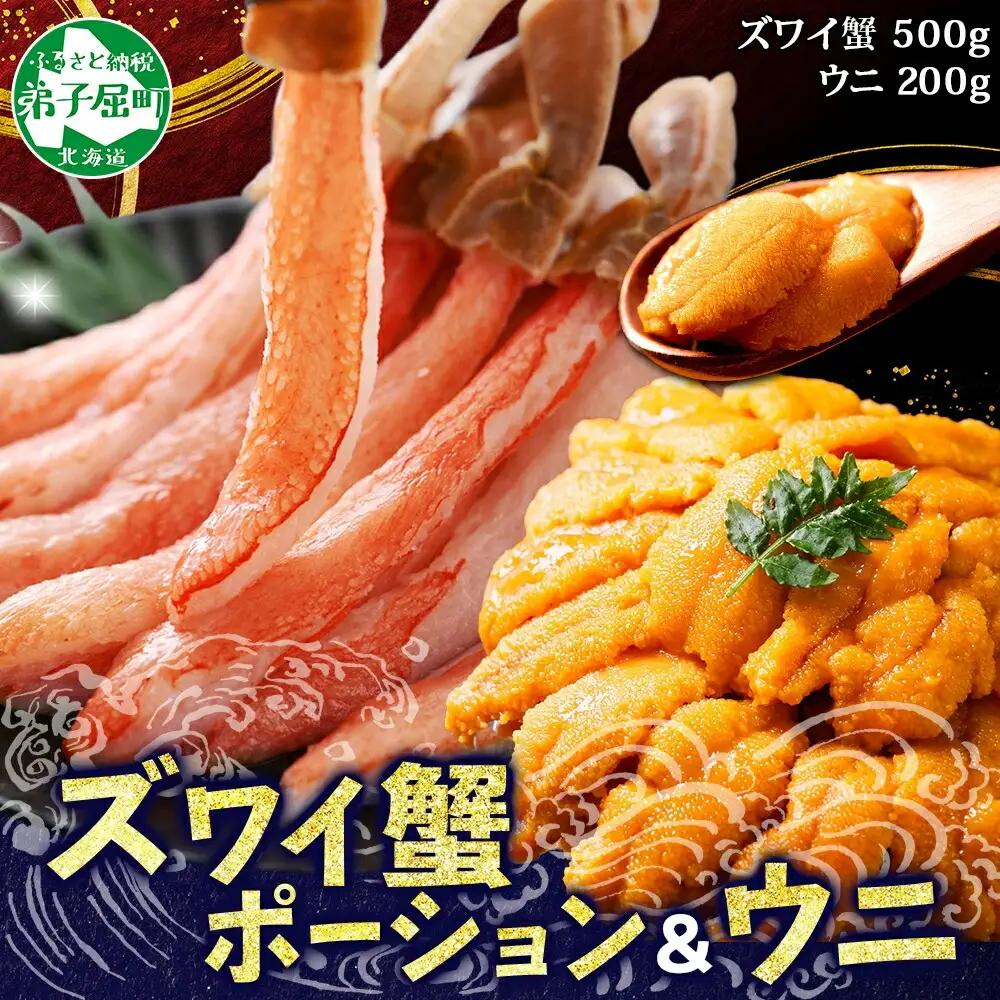 海鮮丼 2種 セット 3-4人前 カニ 蟹 かに ズワイガニ ポーション 500g前後 ＆ウニ チリ産 冷凍 うに 200g 送料無料 北海道 弟子屈町 3396