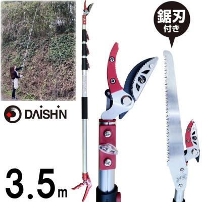 ふるさと納税 小野市 大進 収納に便利な伸縮式高枝切鋏4段 DG-009R4 高枝切りバサミ 4939736703298