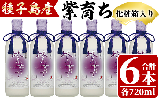 n188 四元酒造「紫育ち」(720ml×6本・化粧箱入り)