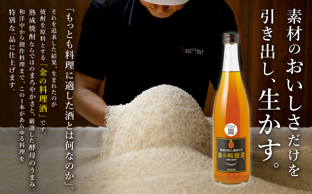 金の 料理酒 720ml 2本 セット
