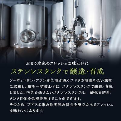 ふるさと納税 上田市 椀子ソーヴィニヨン・ブランミッドナイト・ハーベストアンウッデッド 750ml3本[54041148] |  | 02
