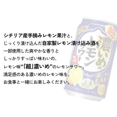 ふるさと納税 名取市 サッポロ 超・濃いめのレモンサワー350ml×24缶×7回|21_sks-060107a |  | 01