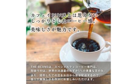 カフェインレスコーヒー2点セット（豆・粉）200g×2種類 the beans thebeans ザビーンズ 飲み物 ドリンク 香り コク しっかりしたコーヒー感 コーヒーブレイク  デカフェ(粉)