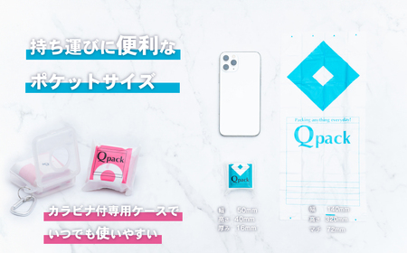 携帯ゴミ袋 Qpack キューパック 6個セット（60枚入り） 【外出 ピクニック お散歩 ペット 携帯ゴミ袋 ゴミ袋 エチケット袋 コンパクト 使い捨て 便利 携帯 ポケット スマート カワイイ】
