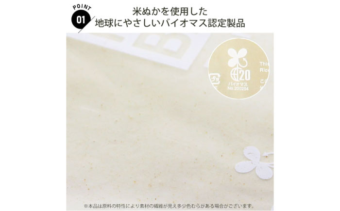 米ぬかを20%配合した地球にやさしい持ち手付き袋　B4サイズ（1冊50枚入）5冊セット