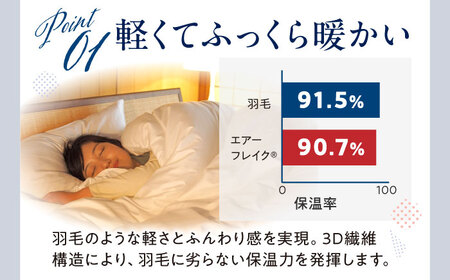 洗える 人工羽毛 2枚合わせ掛け布団 〈ジュニア〉[BAAK030]掛け布団