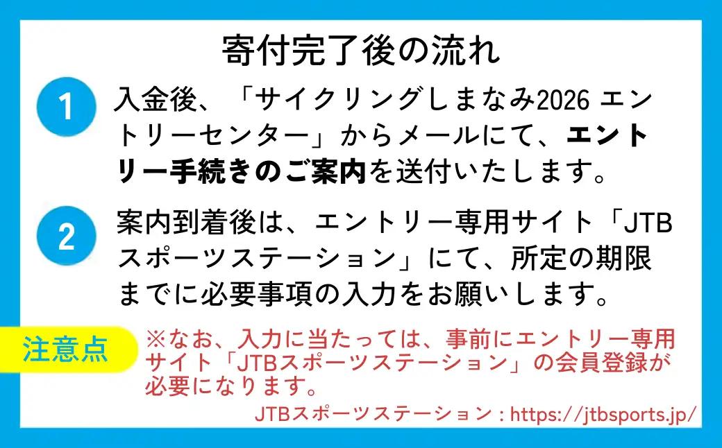【先着順】サイクリングしまなみ2026　Gコース（今治→上島）出走権
