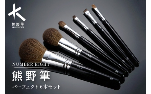 熊野筆 化粧筆 パーフェクト6本セット【メイクブラシ フェイスブラシ チークブラシ アイシャドウブラシ  職人技 高級筆 セット ギフト 贈り物】