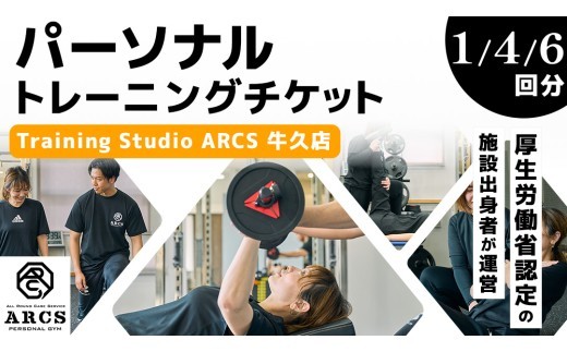 
                  パーソナルトレーニング チケット 【選べる回数】 トレーニング パーソナル ジム チケット トレーナー ボディメイク ダイエット レッスン 運動
                