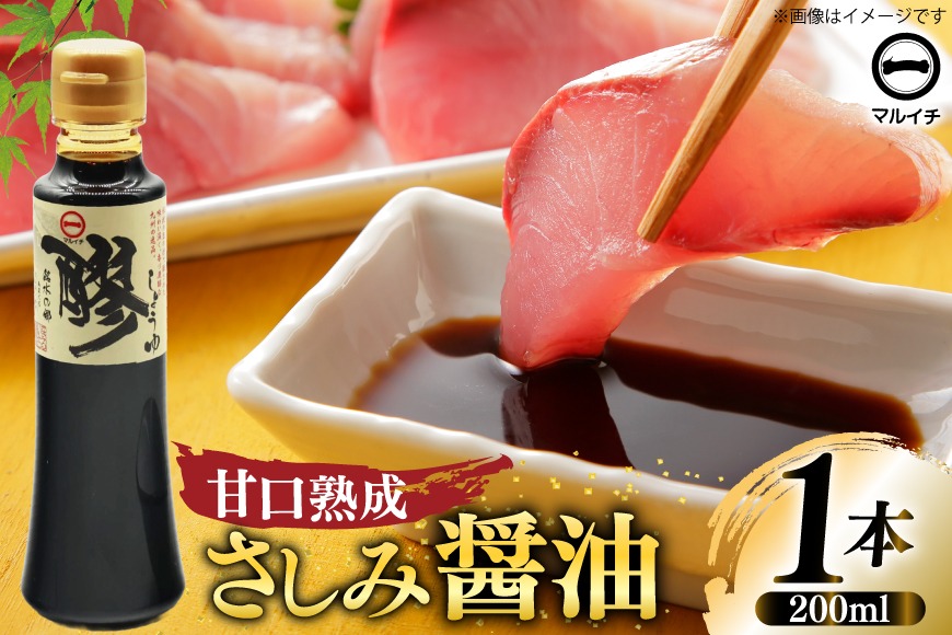 BJ301 マルイチ 醪しょうゆ200ml [ 醤油 しょうゆ 甘口 さしみ醤油 塚原食品本舗 長崎県 島原市 ]