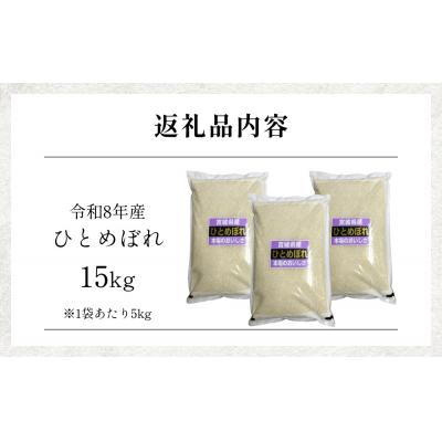 ふるさと納税 石巻市 【 令和8年産 】 新米 ひとめぼれ 15kg 宮城県 石巻市産 |  | 01