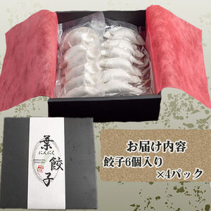 【 ぎょうざ 】 ぎょうざ4パック