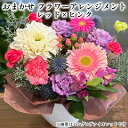 【ふるさと納税】おまかせ フラワーアレンジメント （レッド×ピンク）　【 植物 フラワー お花 生花切花 】