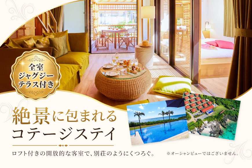 アラマンダ インギャーコーラルヴィレッジ　宿泊券（夕朝食付）（XA01）