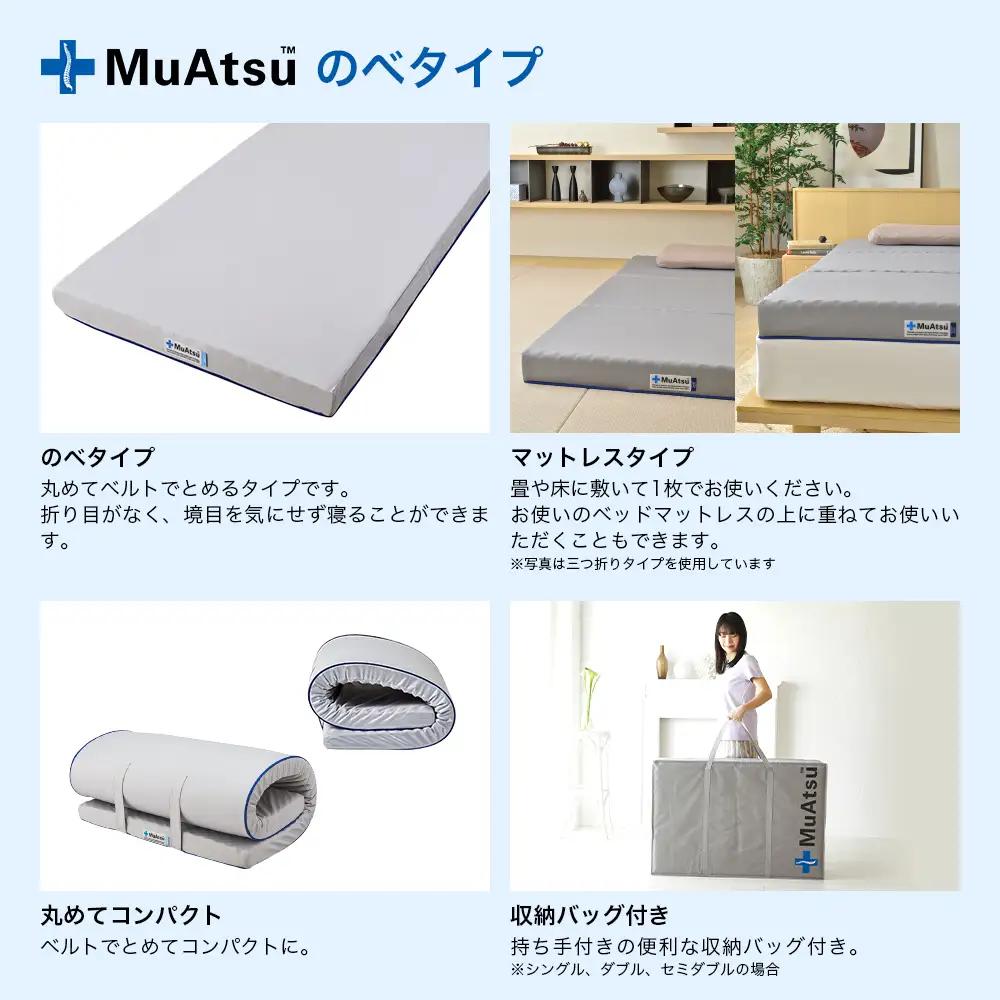【昭和西川】ムアツ マットレス Basic ベーシック シングルサイズ [5839-1823]