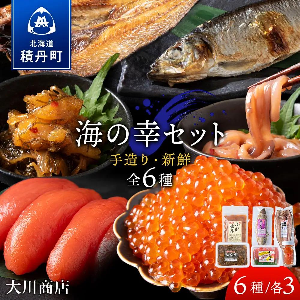 【9月30日受付終了】【10月発送】海の幸　3セット（・イカの塩辛140g ・松前漬け 220g ・たらこ 170g ・正油いくら 50g ・糀糠にしん 1尾 ・開きほっけ 1尾）＜大川商店＞