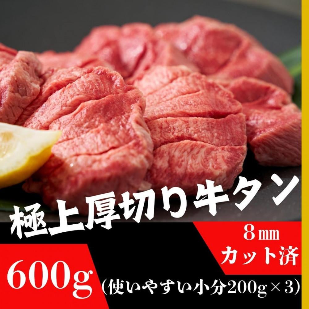 
            厚切り牛タン 200g×3袋 8mmスライス塩仕込み 解凍＆焼くだけで柔らかくてジューシーなお店の味（600g）
          