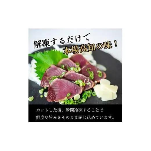 【 かつおたたき 】 かつおたたき600g～700g