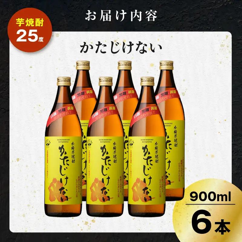 かたじけない 芋焼酎 25度 900ml×6本 K377-008_03 焼酎 お酒 酒