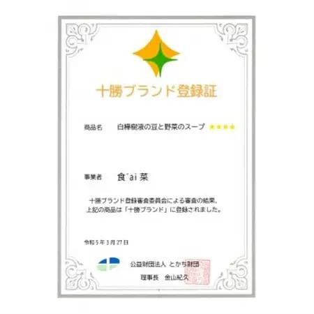 白樺樹液の豆と野菜のスープ200g×8袋　十勝ブランド登録品_惣菜・加工品 スープ  _【配送不可地域：離島】【1385656】