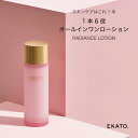 【ふるさと納税】EKATO. RADIANCE LOTION（120ml） | スキンケア 化粧品 コスメ 美容 人気 おすすめ 送料無料