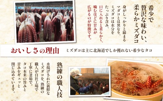 【訳あり】北海道羽幌産 刺身用たこ頭 1～2個入（700g～800g）【冷凍】