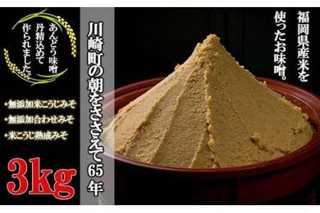 味噌 3種類 味噌汁 国産 ADM