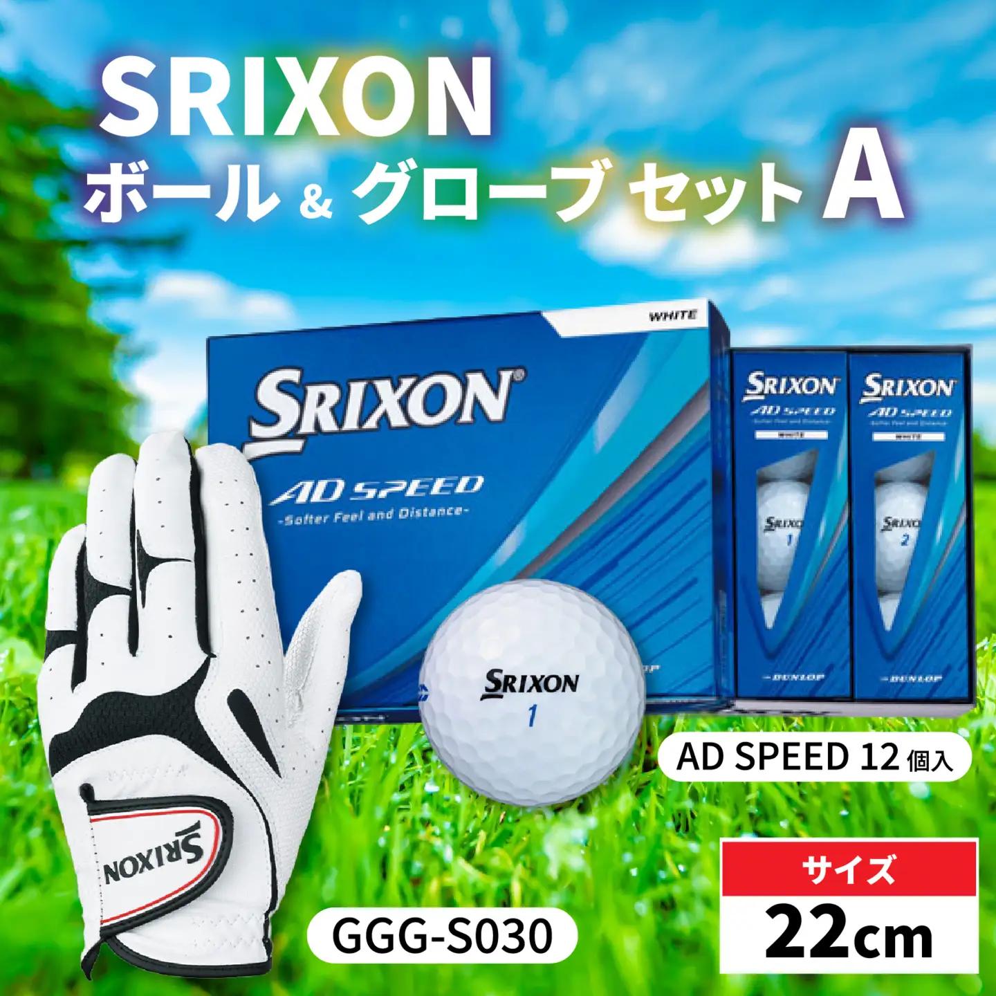 SRIXON ボール グローブ セットA 左手用【22cm】ゴルフ