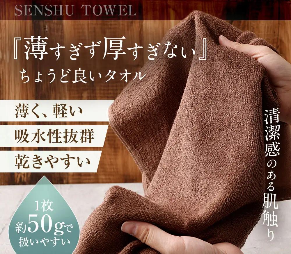 【 日本製 ・ 泉州タオル 】 毎日使いやすい定番カラータオル × 10枚セット （ ブラウン ） タオル 軽量 薄手 薄手タオル 定番 フェイスタオル 吸水性 業務用 粗品 記念品 生活用品 国産 