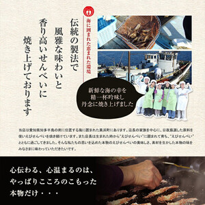 香味えびせん 白えびせんべい20枚